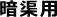 Ëp